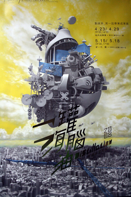 台湾Poster.jpg